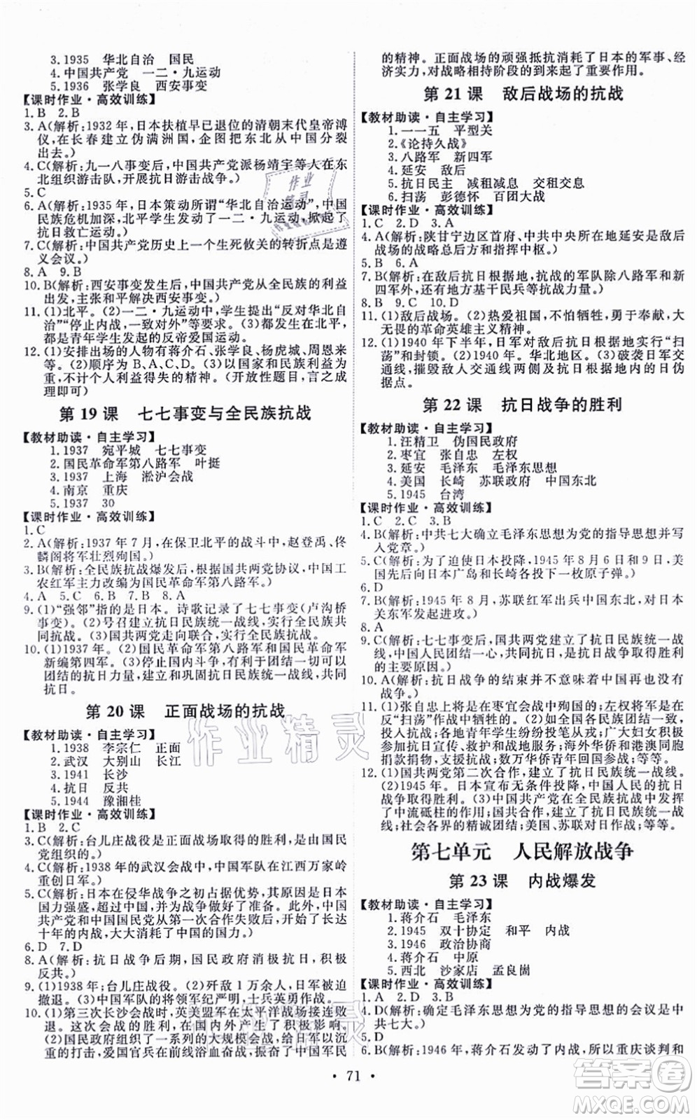 人民教育出版社2021能力培養(yǎng)與測(cè)試八年級(jí)歷史上冊(cè)人教版湖南專(zhuān)版答案