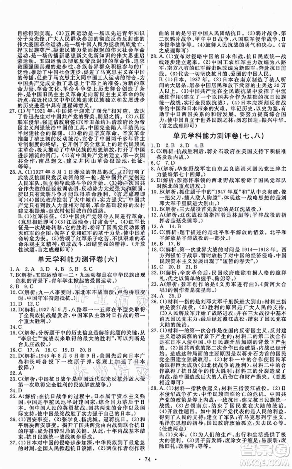 人民教育出版社2021能力培養(yǎng)與測(cè)試八年級(jí)歷史上冊(cè)人教版湖南專(zhuān)版答案