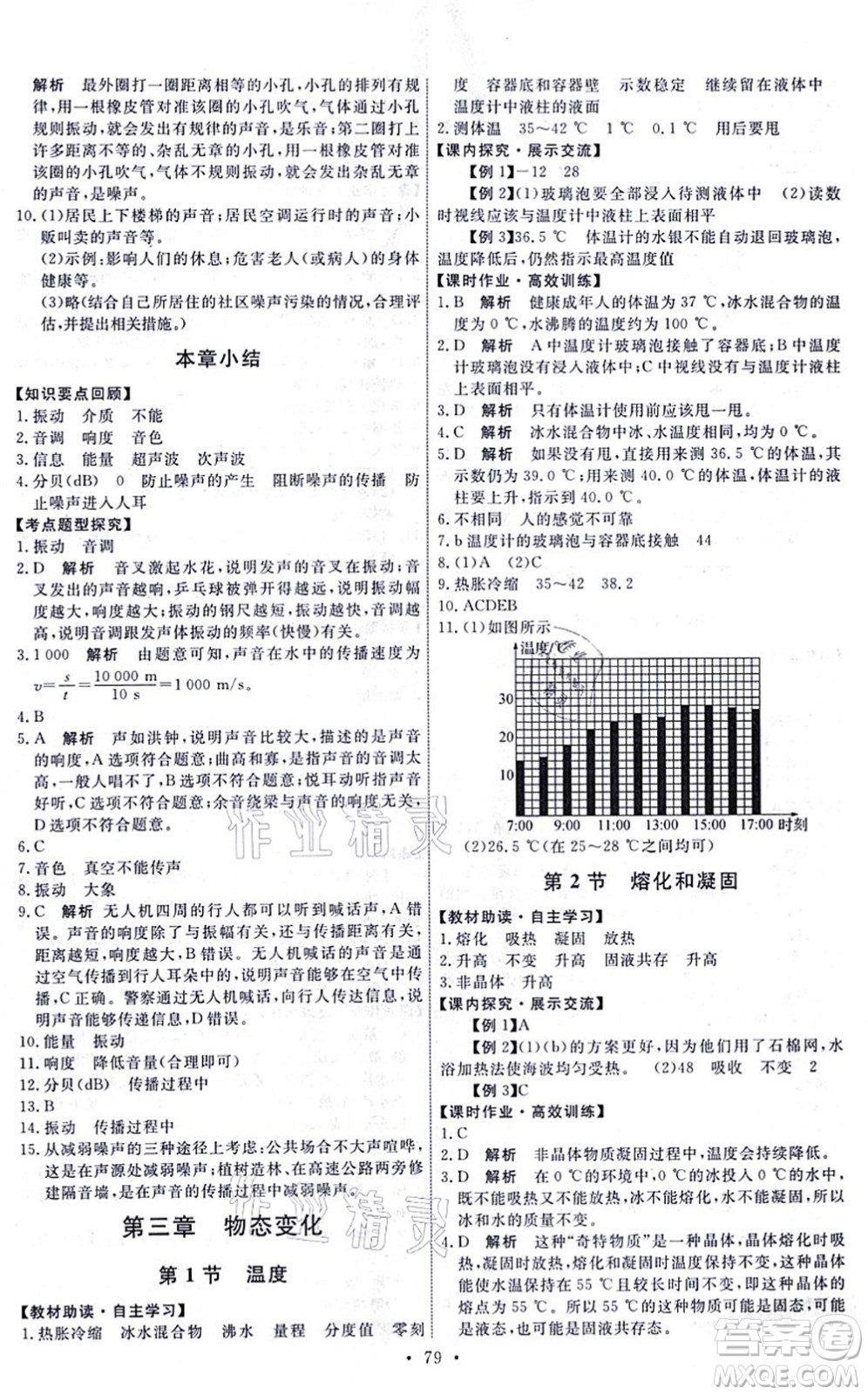 人民教育出版社2021能力培養(yǎng)與測(cè)試八年級(jí)物理上冊(cè)人教版湖南專版答案