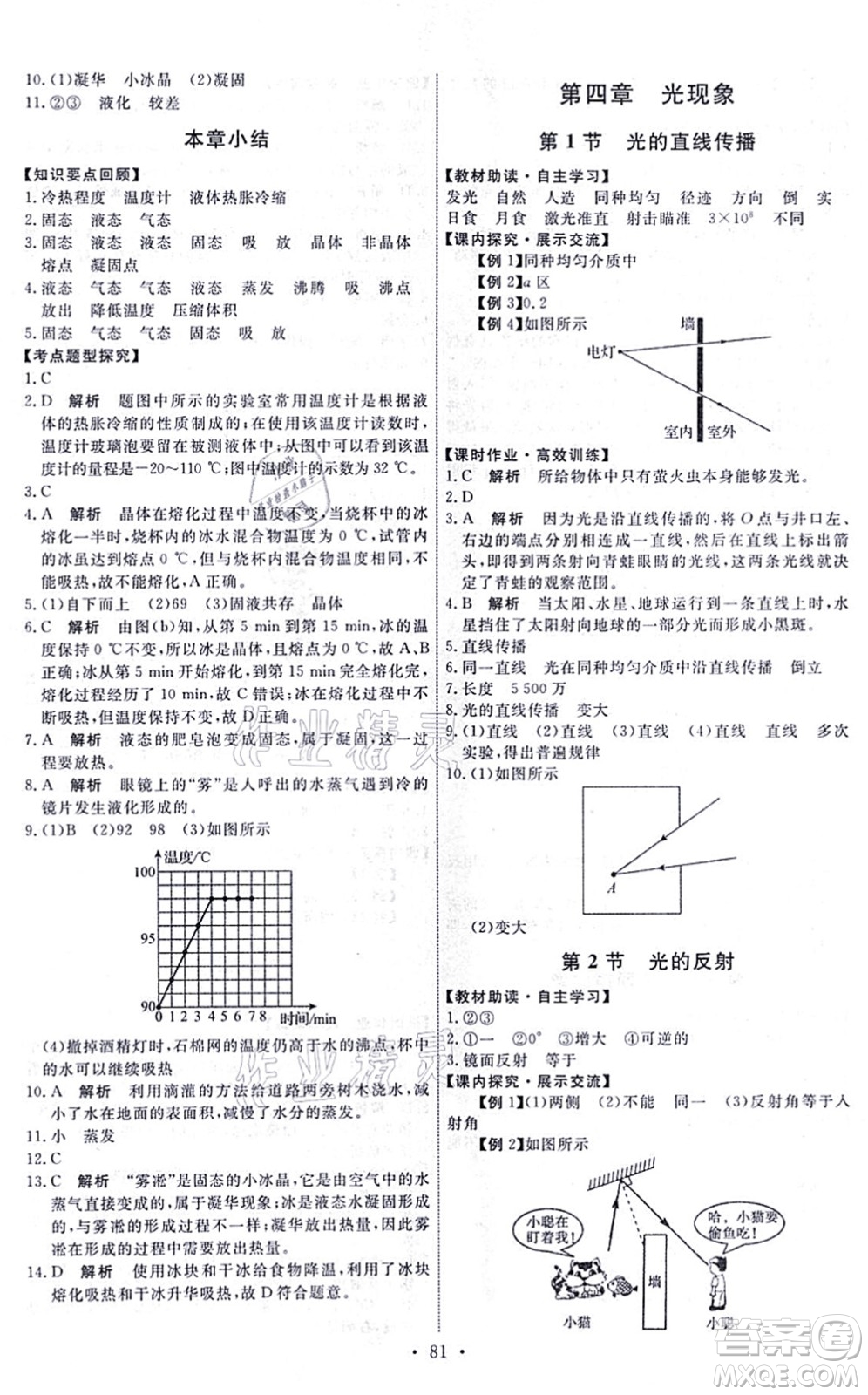 人民教育出版社2021能力培養(yǎng)與測(cè)試八年級(jí)物理上冊(cè)人教版湖南專版答案