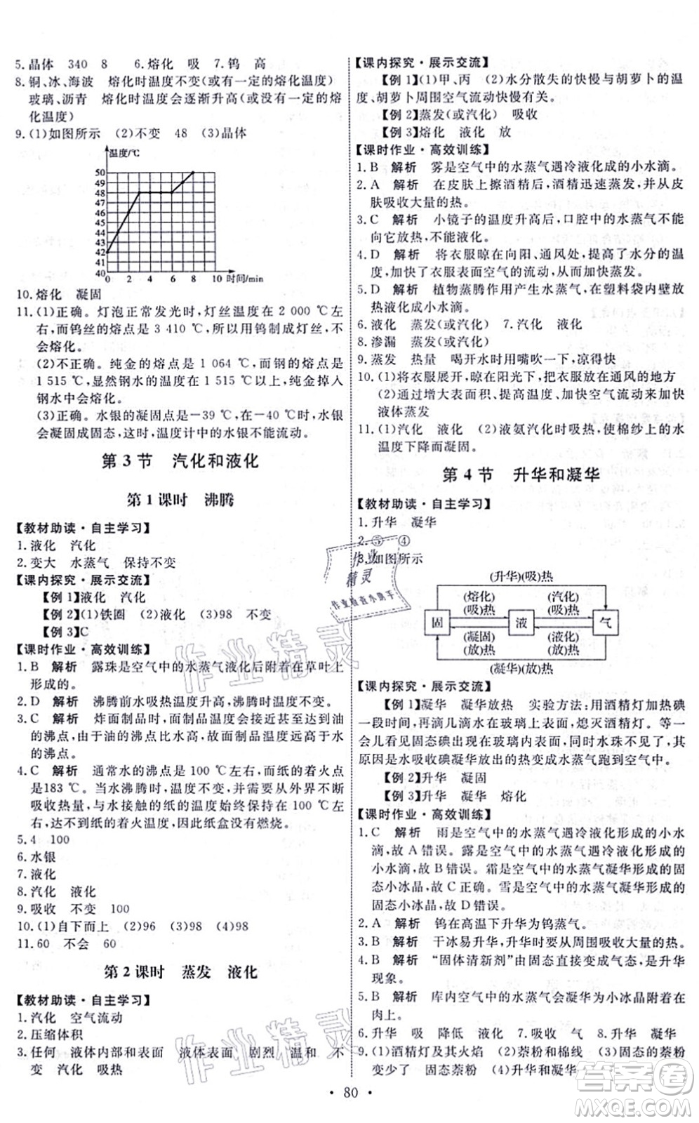 人民教育出版社2021能力培養(yǎng)與測(cè)試八年級(jí)物理上冊(cè)人教版湖南專版答案