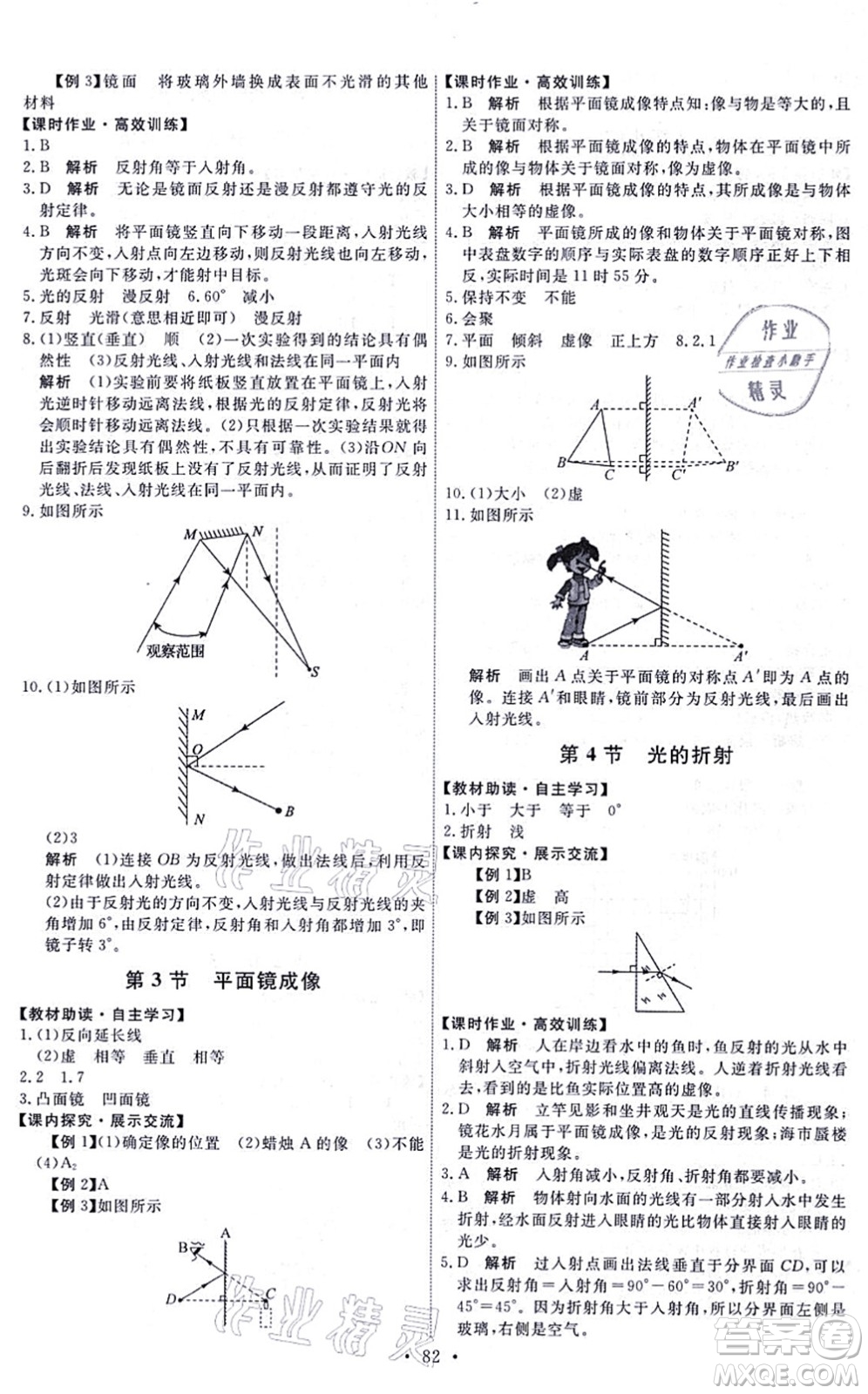 人民教育出版社2021能力培養(yǎng)與測(cè)試八年級(jí)物理上冊(cè)人教版湖南專版答案