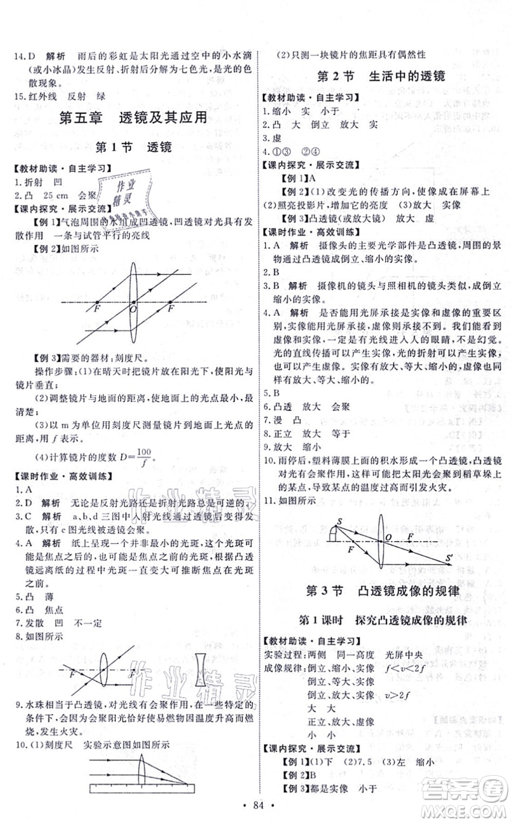 人民教育出版社2021能力培養(yǎng)與測(cè)試八年級(jí)物理上冊(cè)人教版湖南專版答案