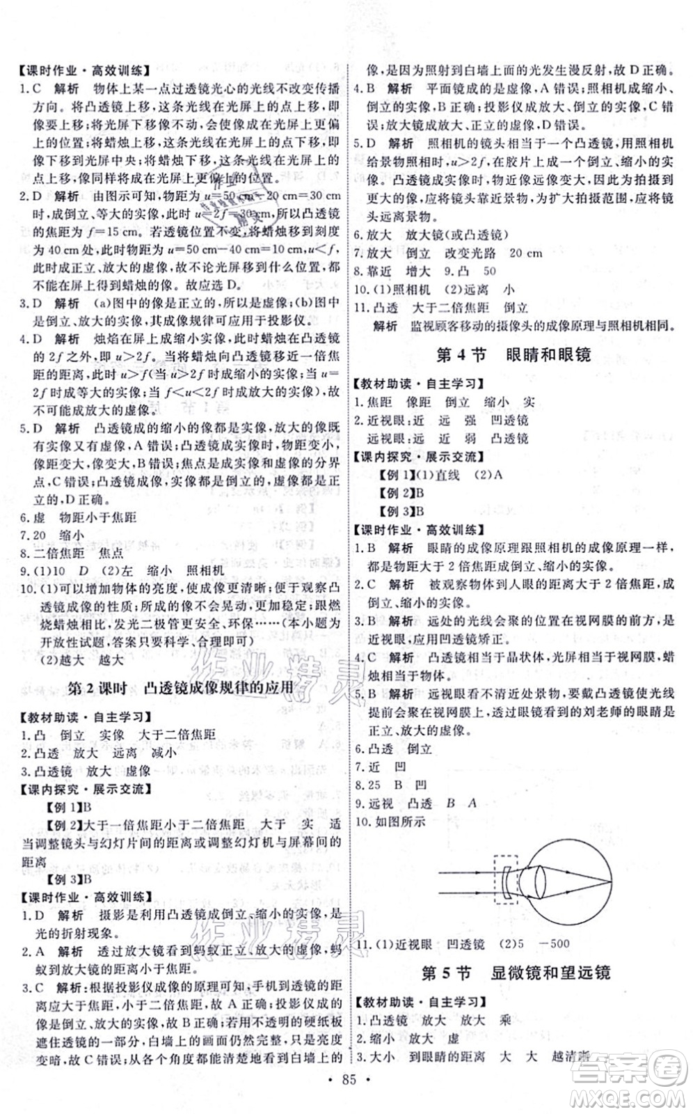人民教育出版社2021能力培養(yǎng)與測(cè)試八年級(jí)物理上冊(cè)人教版湖南專版答案
