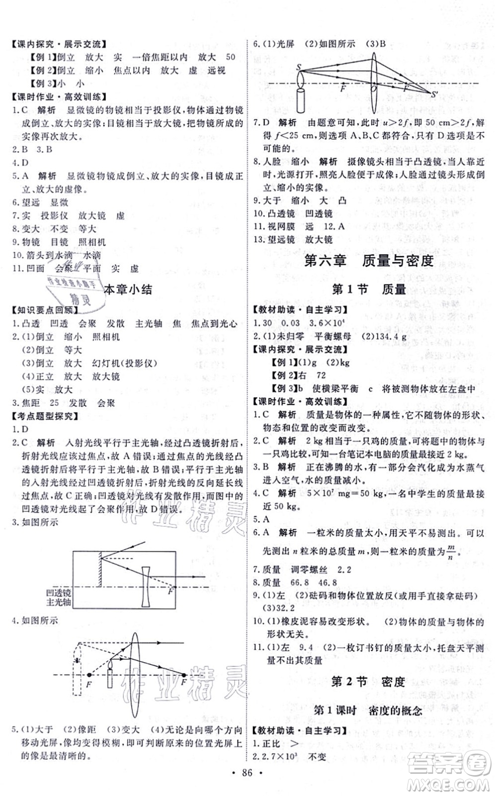 人民教育出版社2021能力培養(yǎng)與測(cè)試八年級(jí)物理上冊(cè)人教版湖南專版答案
