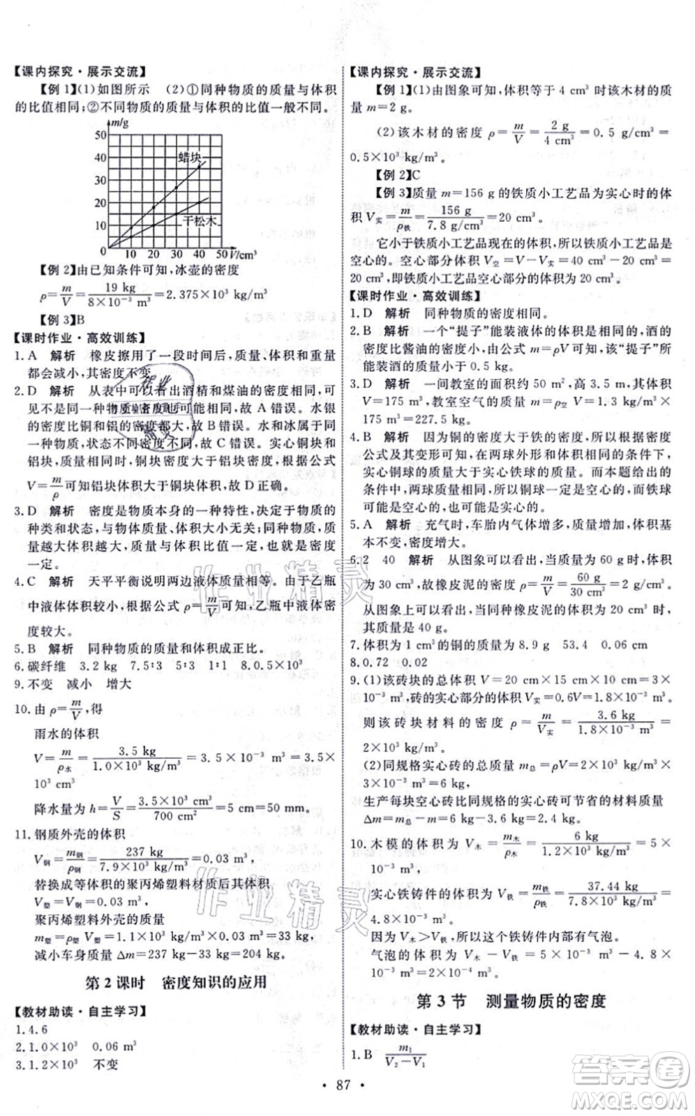 人民教育出版社2021能力培養(yǎng)與測(cè)試八年級(jí)物理上冊(cè)人教版湖南專版答案