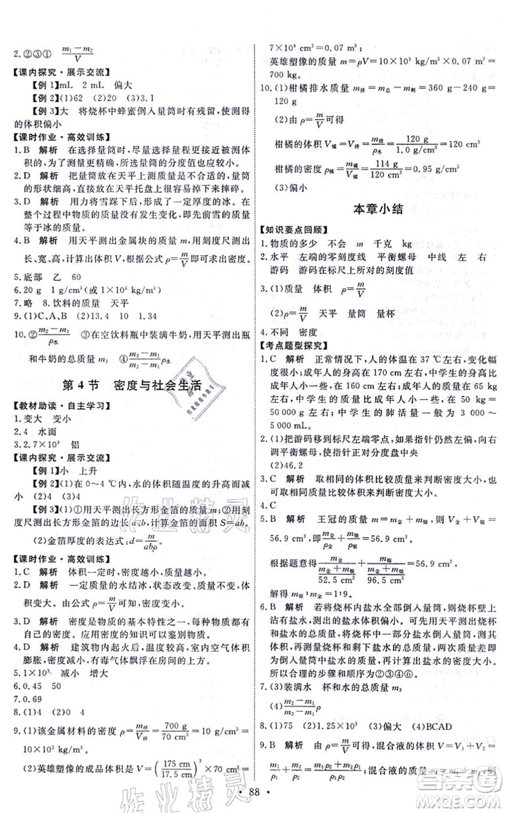人民教育出版社2021能力培養(yǎng)與測(cè)試八年級(jí)物理上冊(cè)人教版湖南專版答案