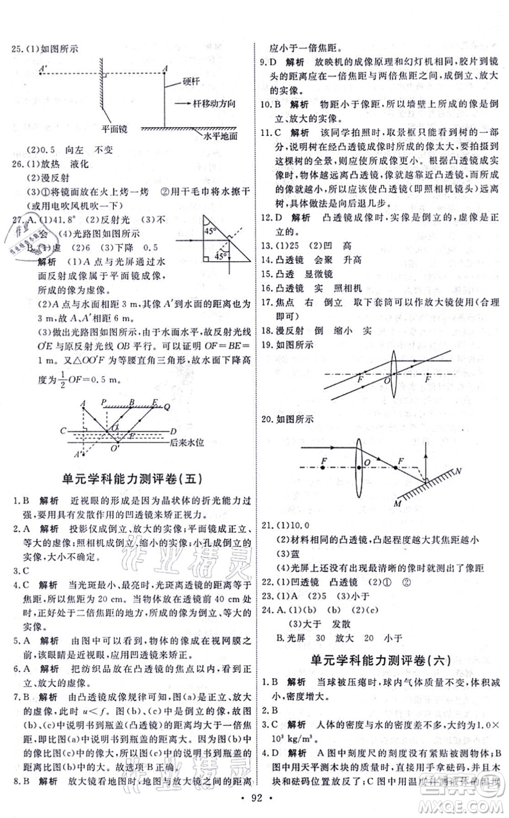 人民教育出版社2021能力培養(yǎng)與測(cè)試八年級(jí)物理上冊(cè)人教版湖南專版答案