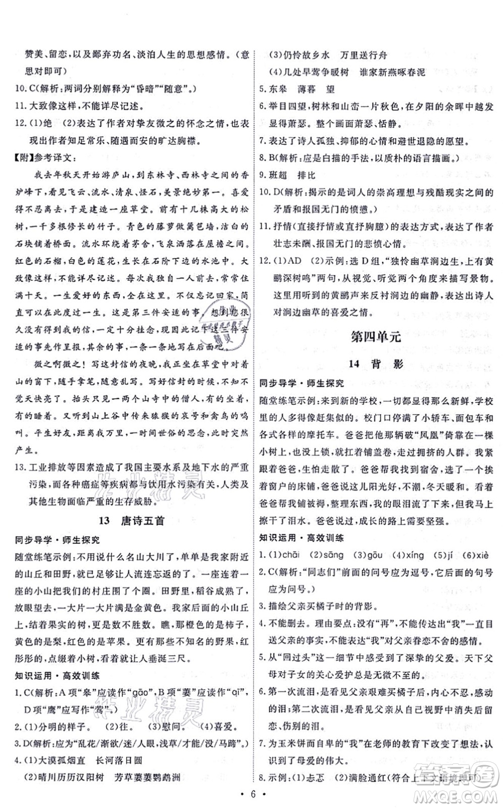 人民教育出版社2021能力培養(yǎng)與測試八年級語文上冊人教版答案