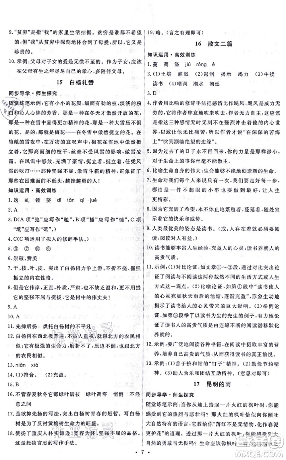 人民教育出版社2021能力培養(yǎng)與測試八年級語文上冊人教版答案