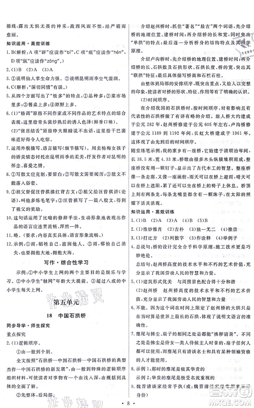 人民教育出版社2021能力培養(yǎng)與測試八年級語文上冊人教版答案