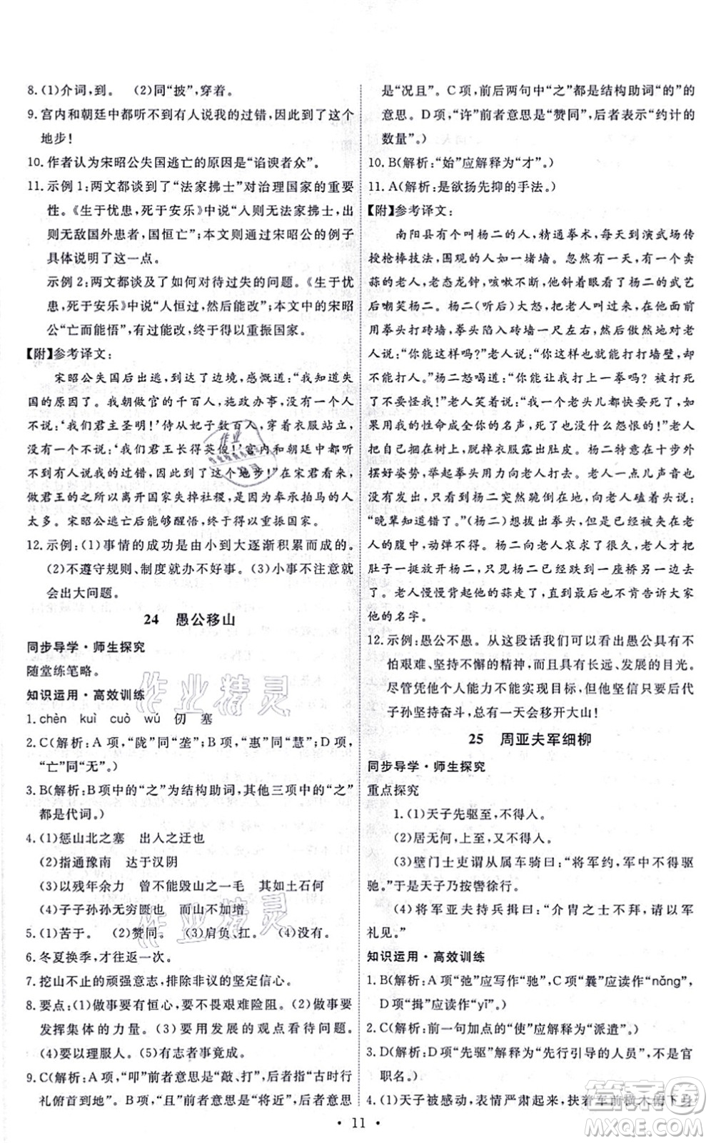人民教育出版社2021能力培養(yǎng)與測試八年級語文上冊人教版答案