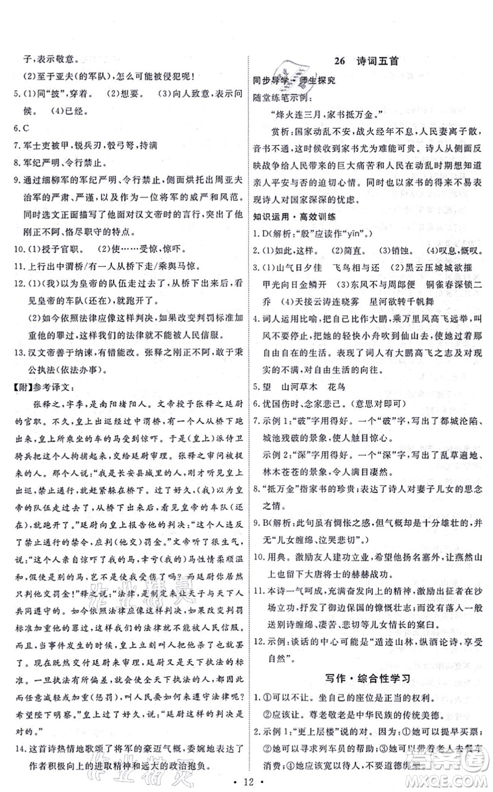 人民教育出版社2021能力培養(yǎng)與測試八年級語文上冊人教版答案
