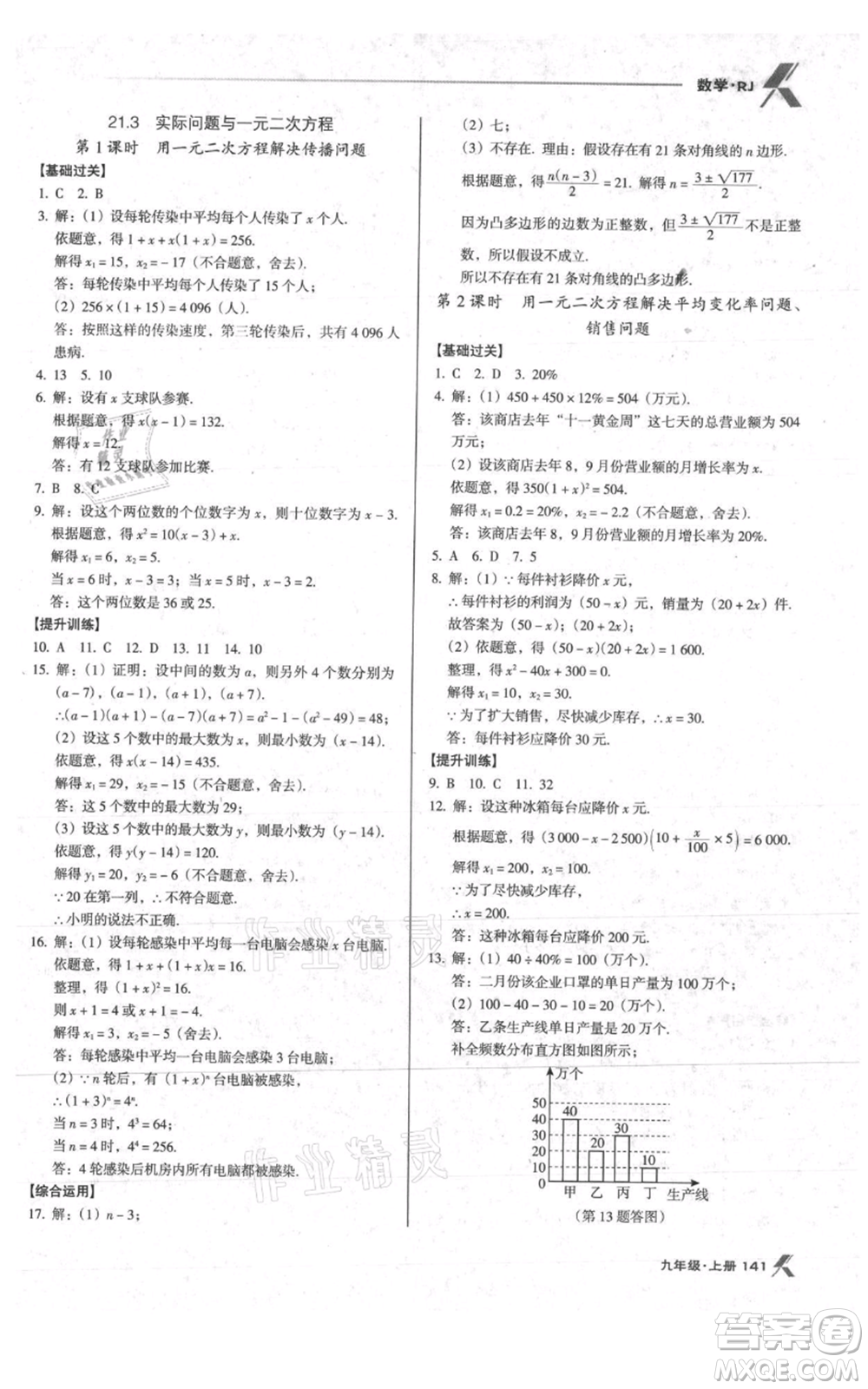遼海出版社2021全優(yōu)點(diǎn)練課計(jì)劃九年級(jí)上冊(cè)數(shù)學(xué)人教版參考答案