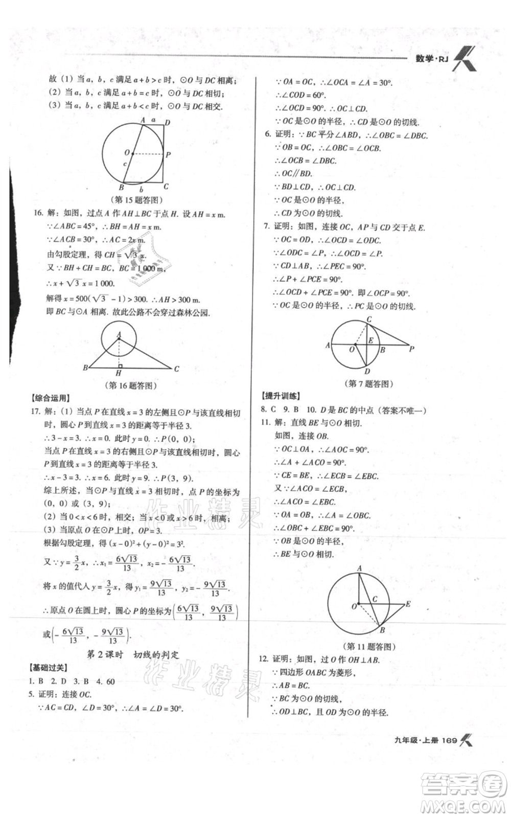 遼海出版社2021全優(yōu)點(diǎn)練課計(jì)劃九年級(jí)上冊(cè)數(shù)學(xué)人教版參考答案
