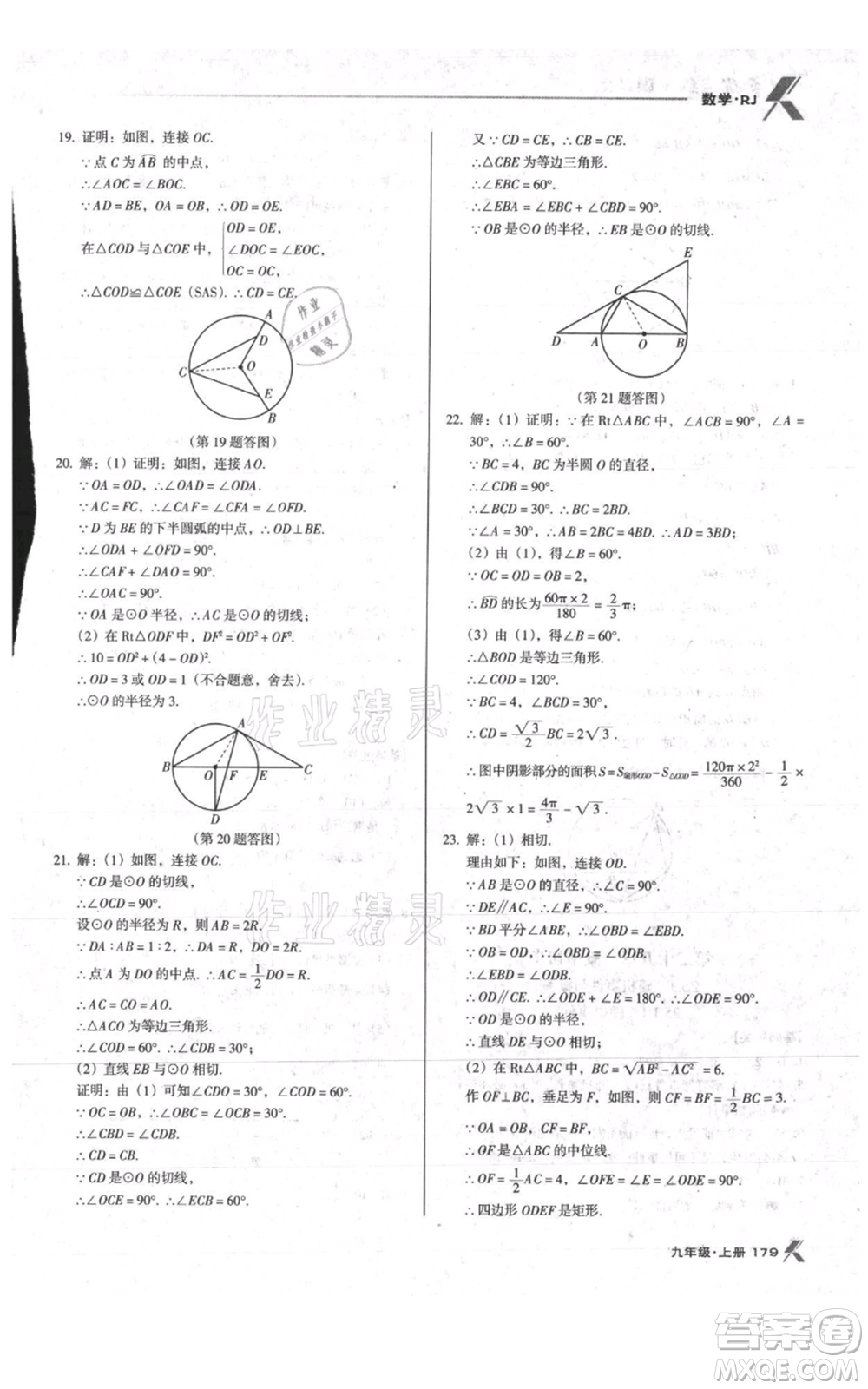 遼海出版社2021全優(yōu)點(diǎn)練課計(jì)劃九年級(jí)上冊(cè)數(shù)學(xué)人教版參考答案