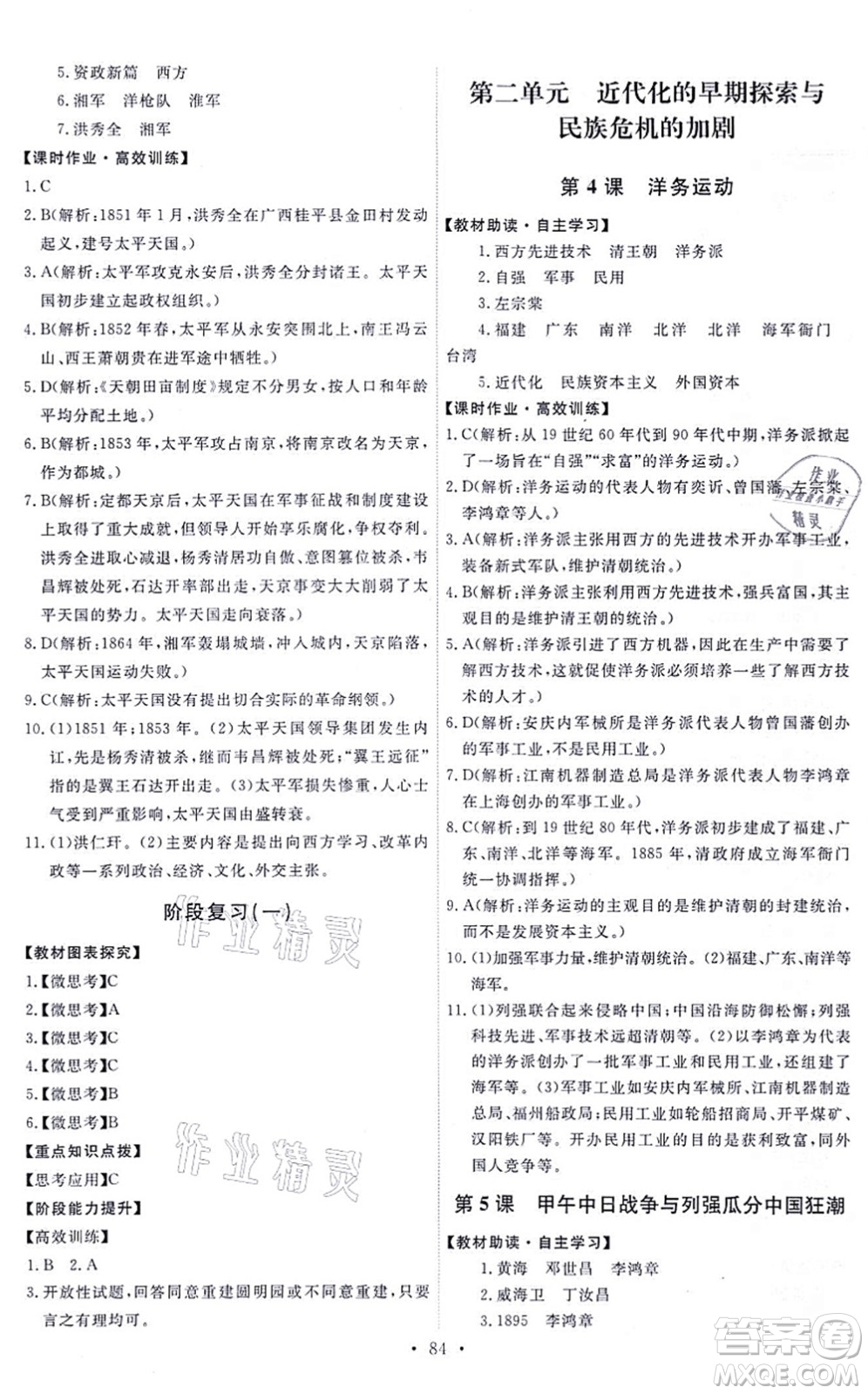 人民教育出版社2021能力培養(yǎng)與測試八年級歷史上冊人教版答案
