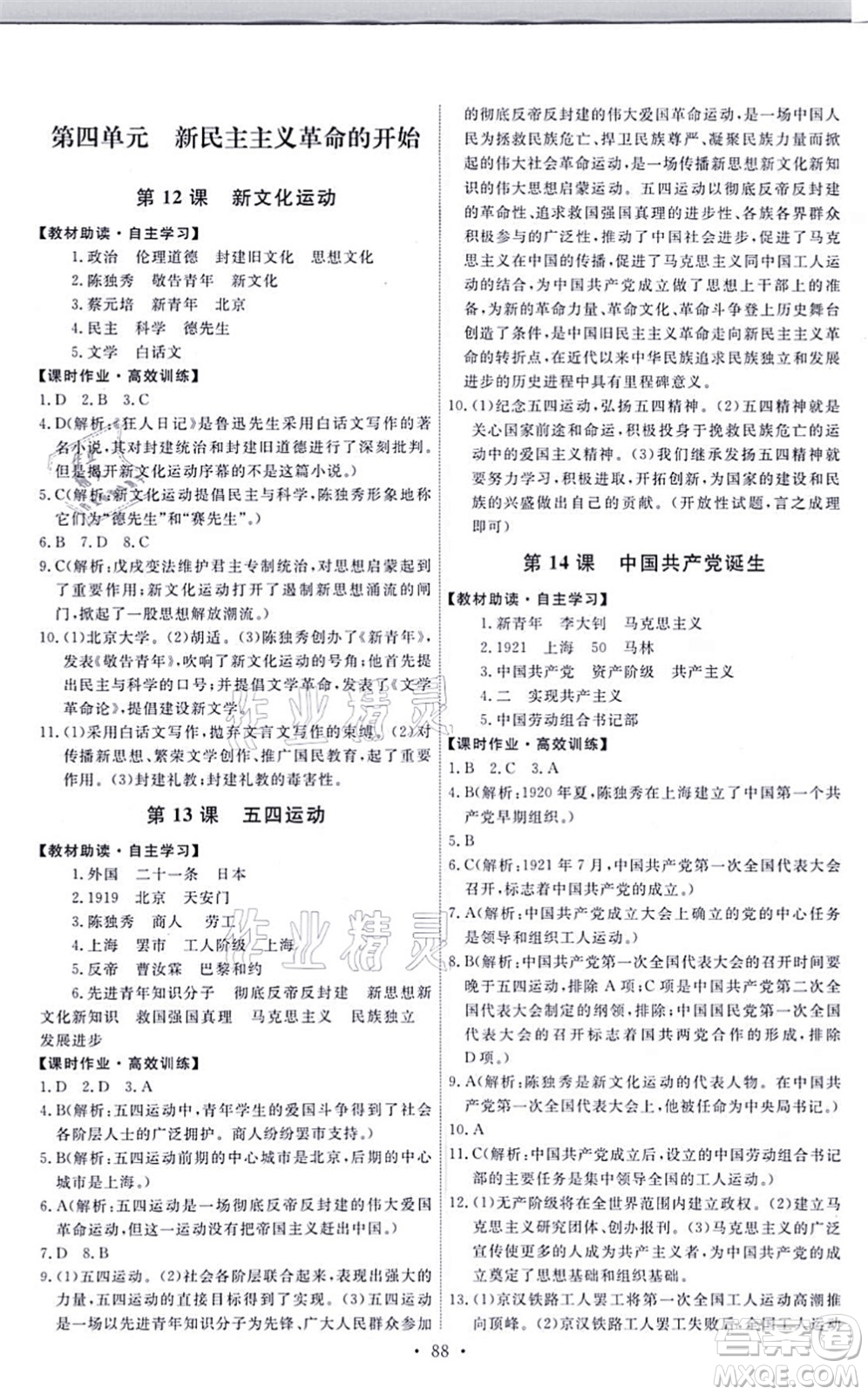 人民教育出版社2021能力培養(yǎng)與測試八年級歷史上冊人教版答案