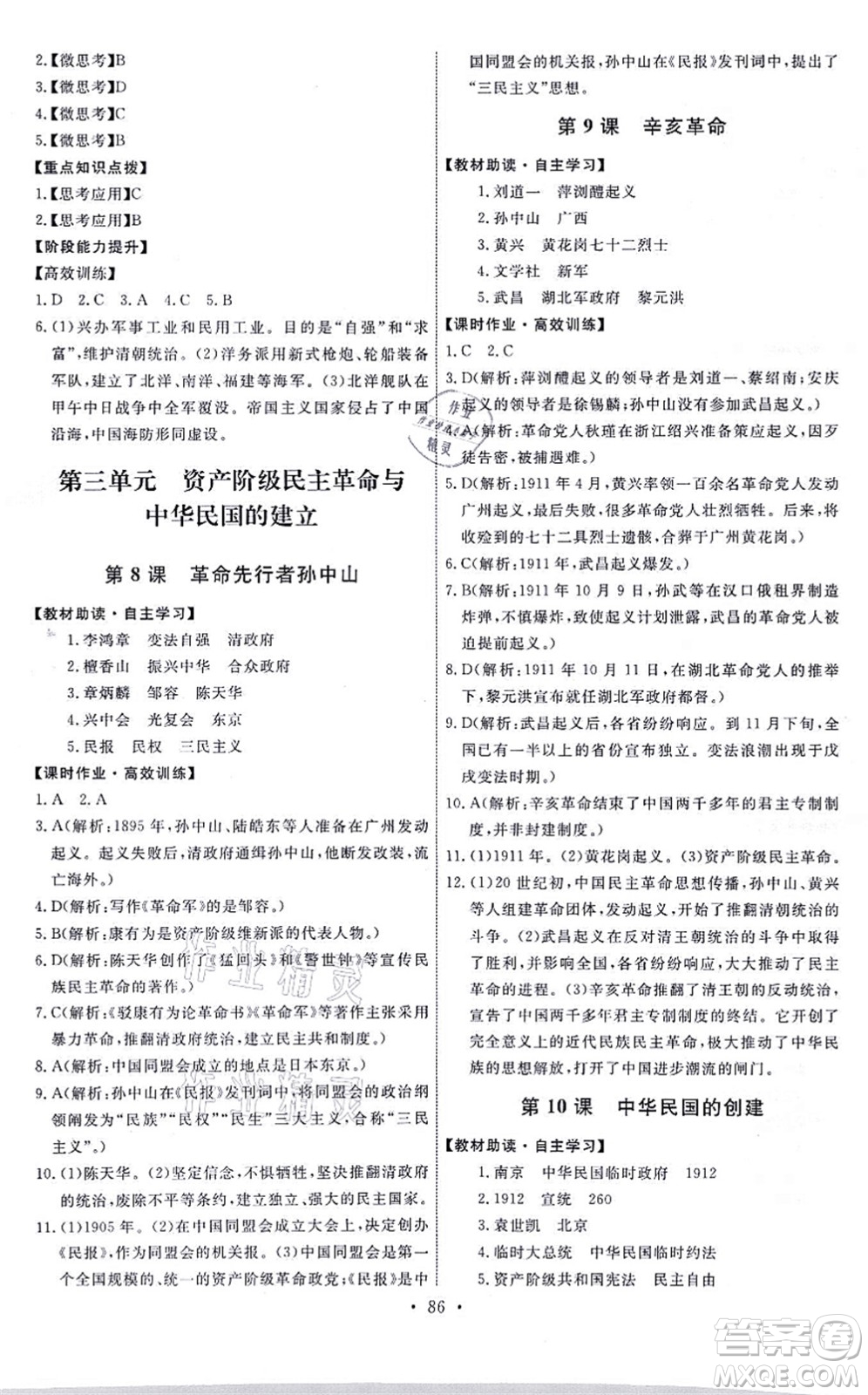 人民教育出版社2021能力培養(yǎng)與測試八年級歷史上冊人教版答案