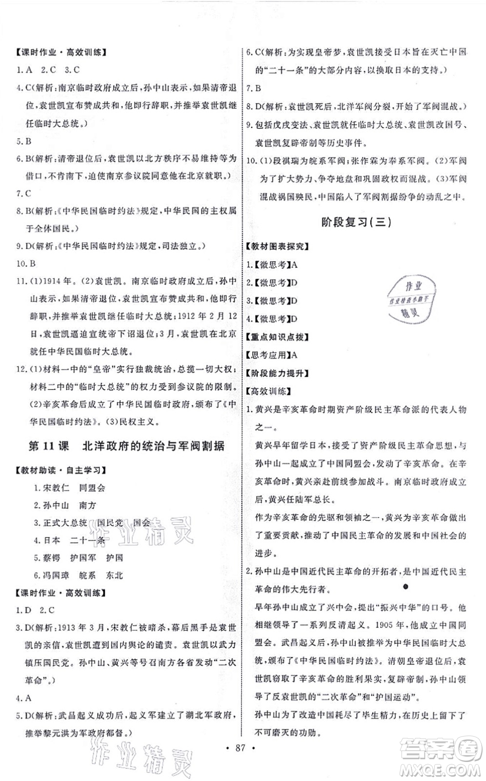 人民教育出版社2021能力培養(yǎng)與測試八年級歷史上冊人教版答案