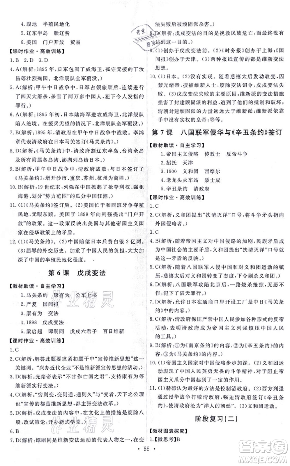 人民教育出版社2021能力培養(yǎng)與測試八年級歷史上冊人教版答案