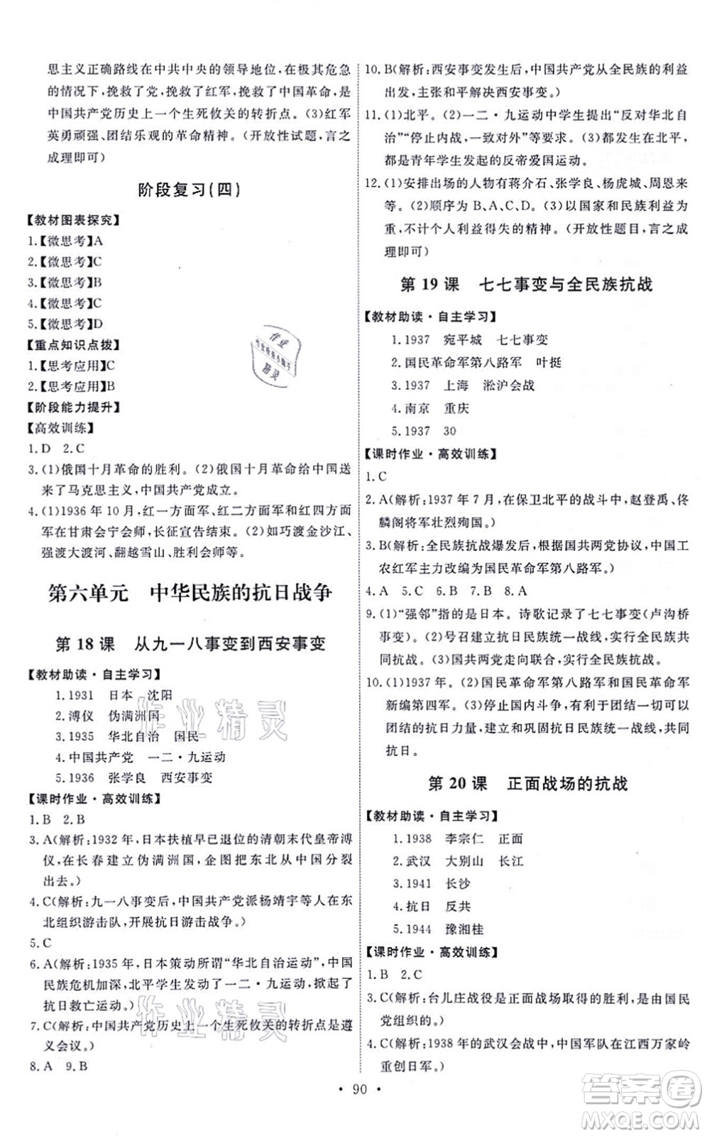 人民教育出版社2021能力培養(yǎng)與測試八年級歷史上冊人教版答案