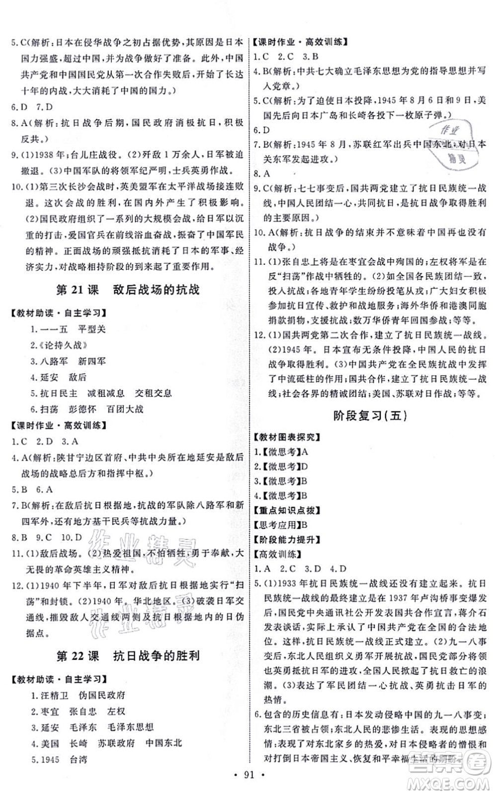 人民教育出版社2021能力培養(yǎng)與測試八年級歷史上冊人教版答案