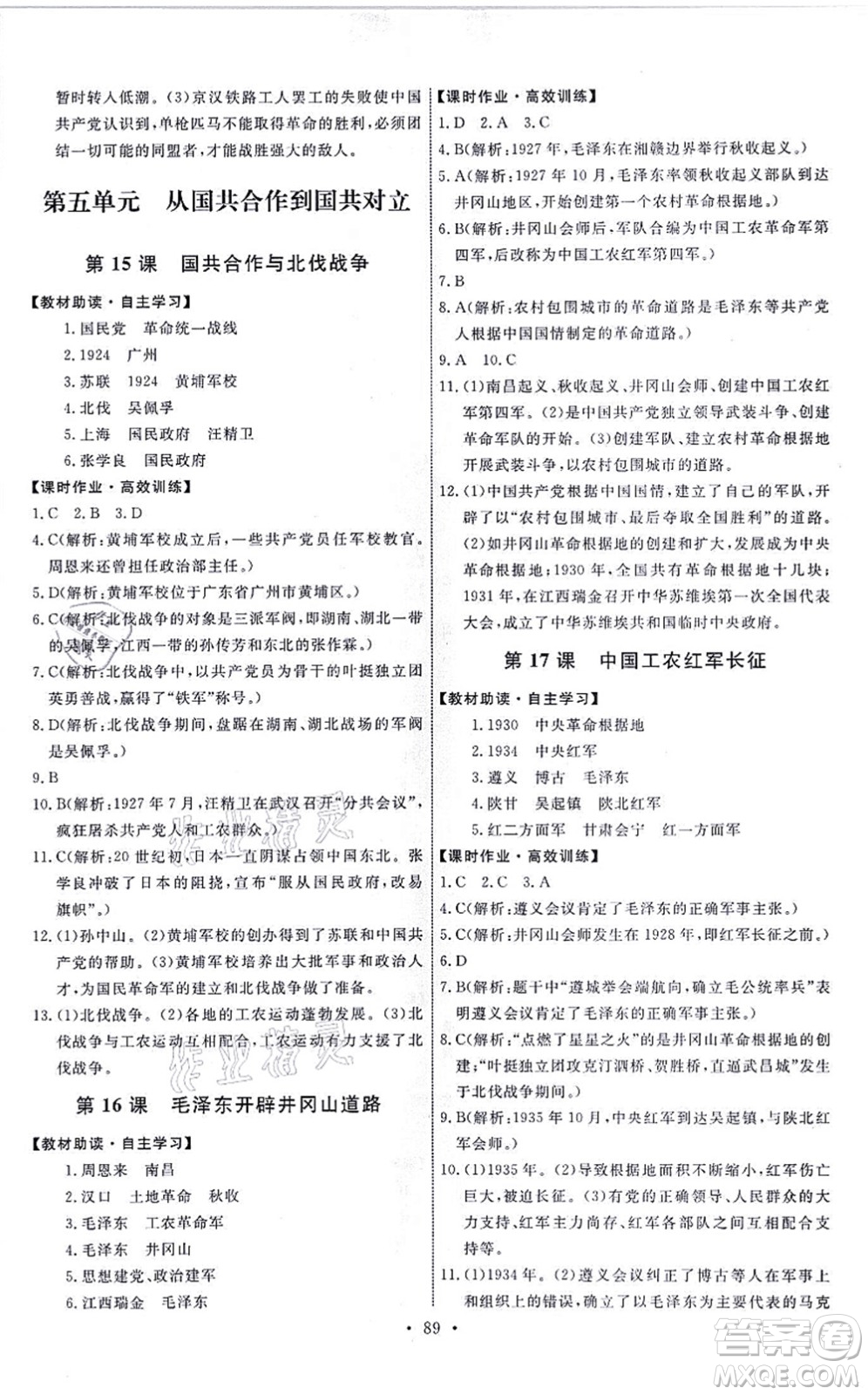人民教育出版社2021能力培養(yǎng)與測試八年級歷史上冊人教版答案