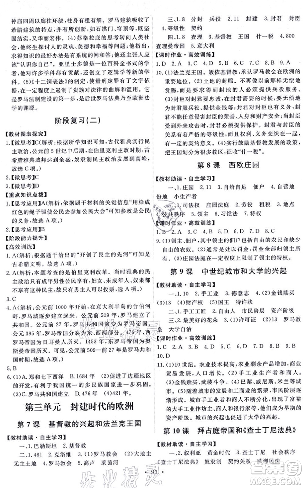 人民教育出版社2021能力培養(yǎng)與測試九年級歷史上冊人教版答案