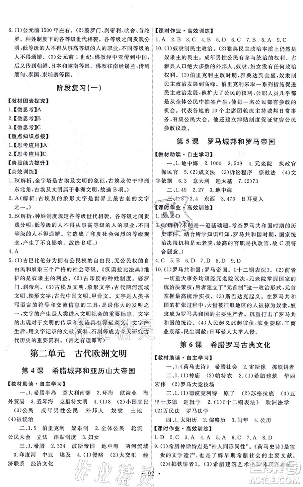 人民教育出版社2021能力培養(yǎng)與測試九年級歷史上冊人教版答案
