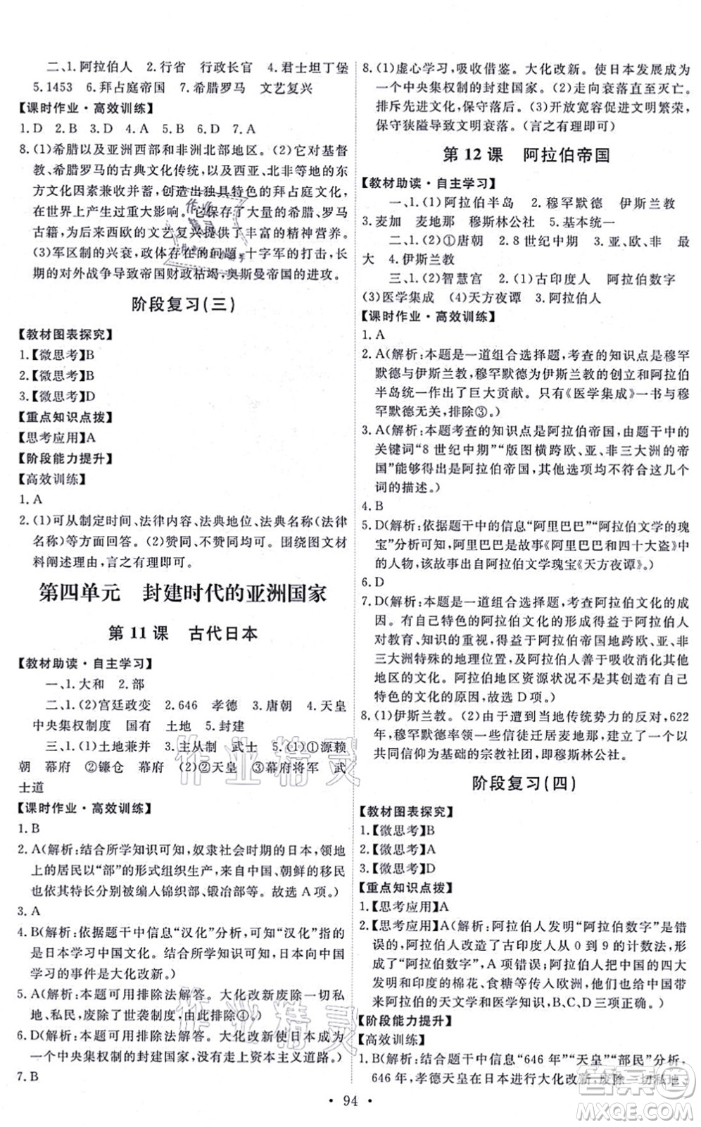 人民教育出版社2021能力培養(yǎng)與測試九年級歷史上冊人教版答案