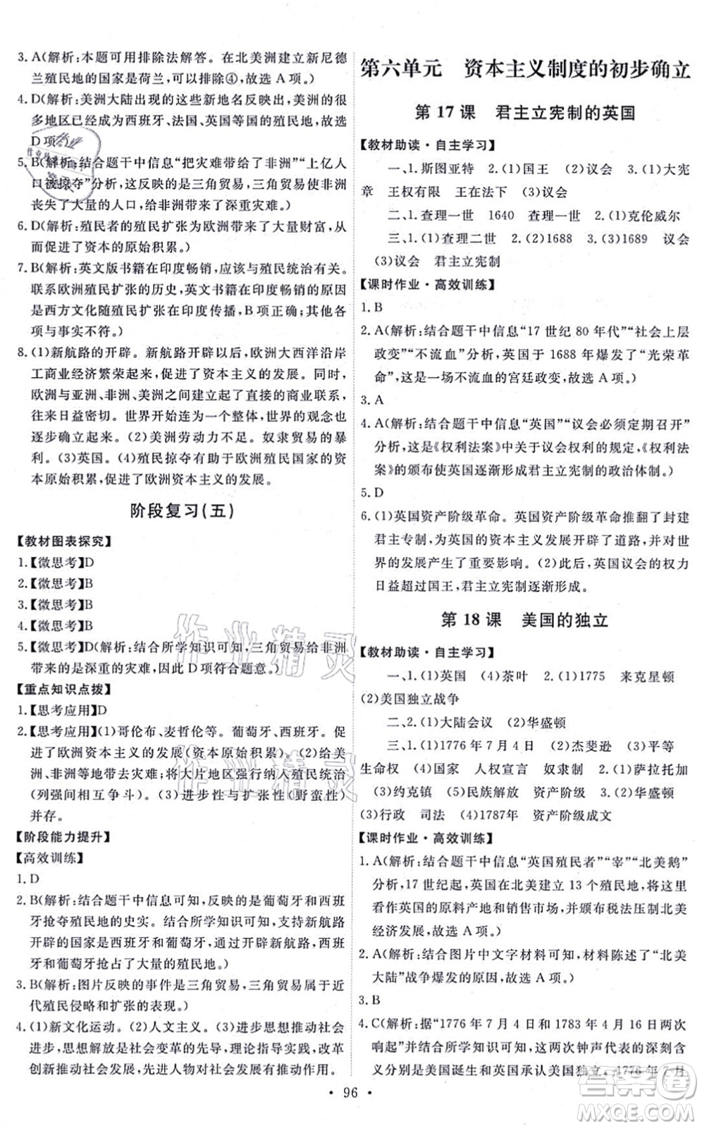 人民教育出版社2021能力培養(yǎng)與測試九年級歷史上冊人教版答案