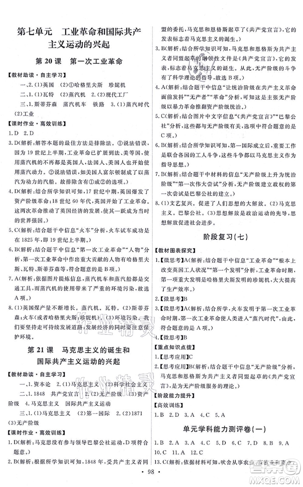 人民教育出版社2021能力培養(yǎng)與測試九年級歷史上冊人教版答案