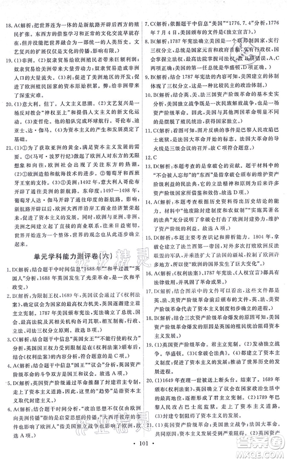 人民教育出版社2021能力培養(yǎng)與測試九年級歷史上冊人教版答案