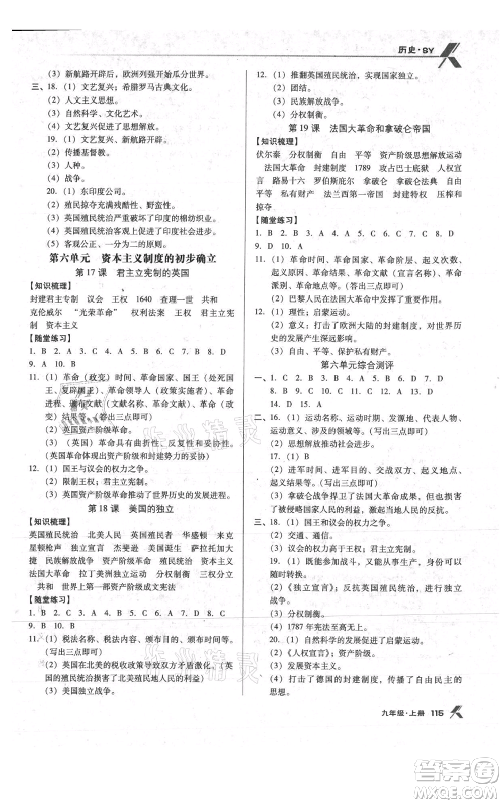 遼海出版社2021全優(yōu)點(diǎn)練課計(jì)劃九年級(jí)上冊(cè)歷史人教版參考答案