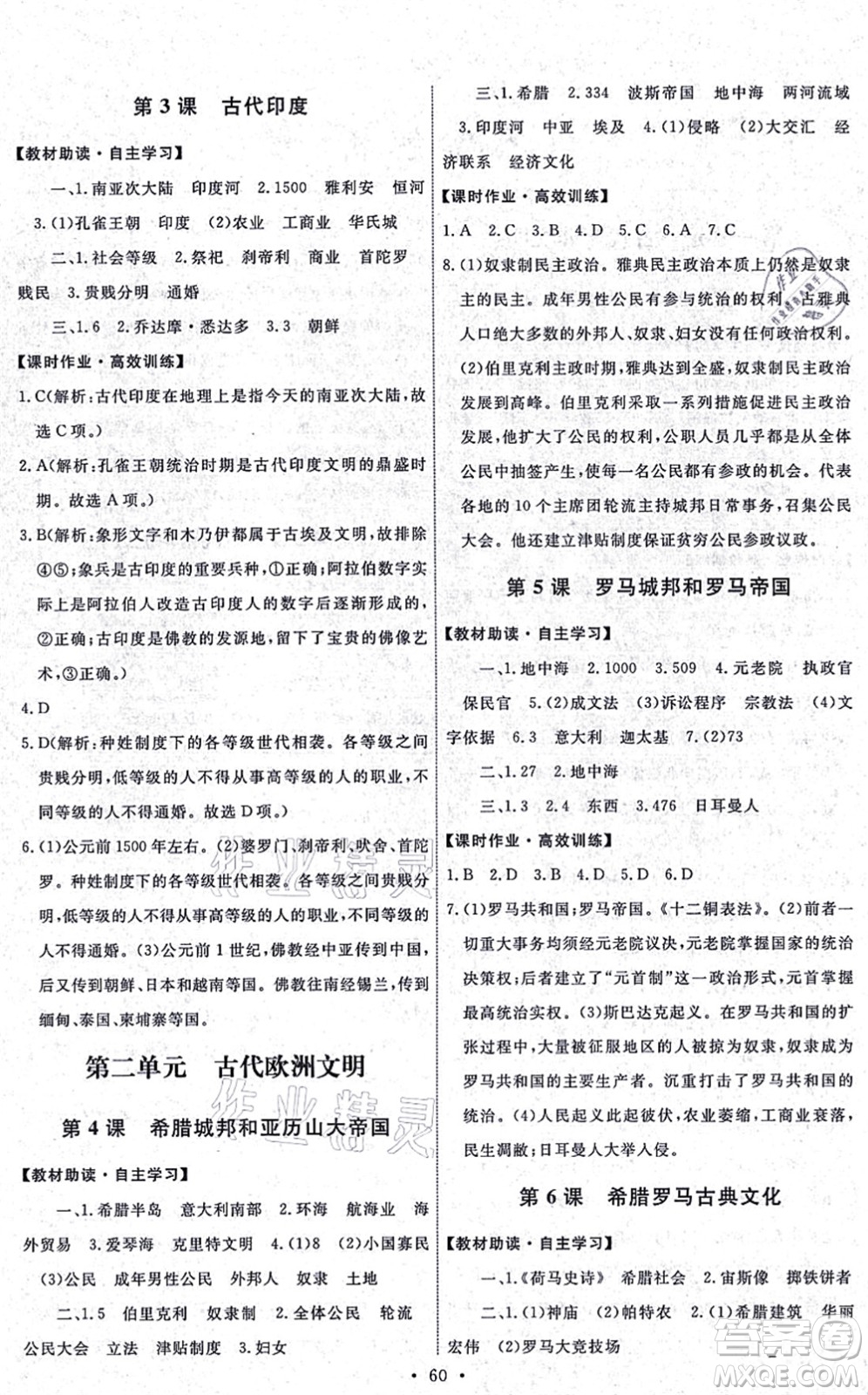 人民教育出版社2021能力培養(yǎng)與測(cè)試九年級(jí)歷史上冊(cè)人教版湖南專版答案