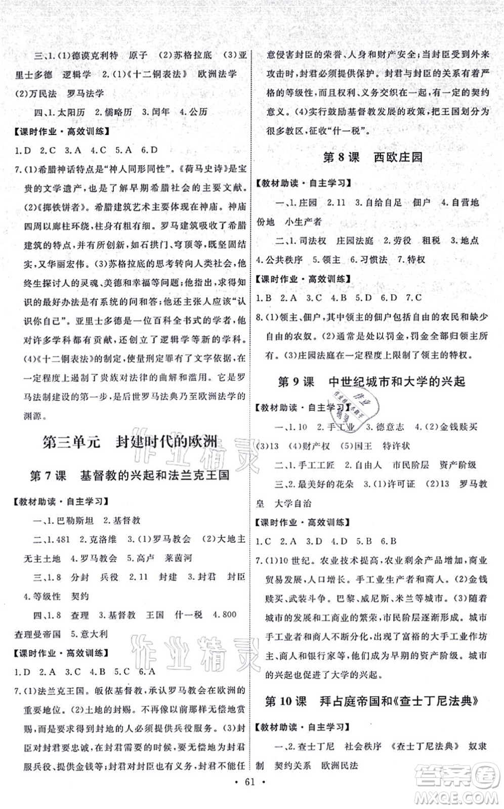 人民教育出版社2021能力培養(yǎng)與測(cè)試九年級(jí)歷史上冊(cè)人教版湖南專版答案