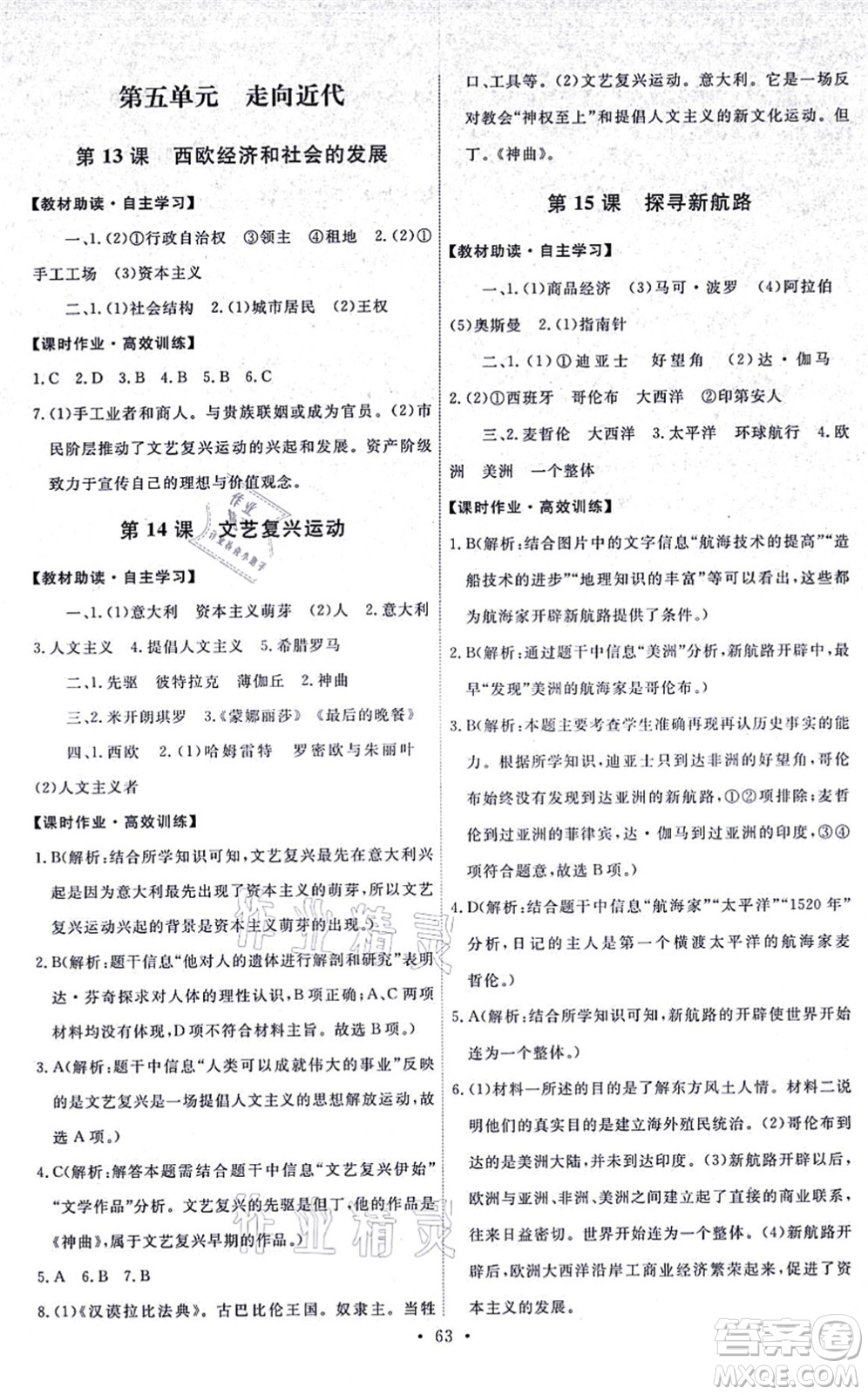 人民教育出版社2021能力培養(yǎng)與測(cè)試九年級(jí)歷史上冊(cè)人教版湖南專版答案