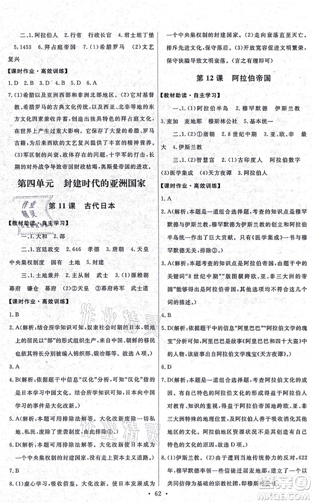 人民教育出版社2021能力培養(yǎng)與測(cè)試九年級(jí)歷史上冊(cè)人教版湖南專版答案