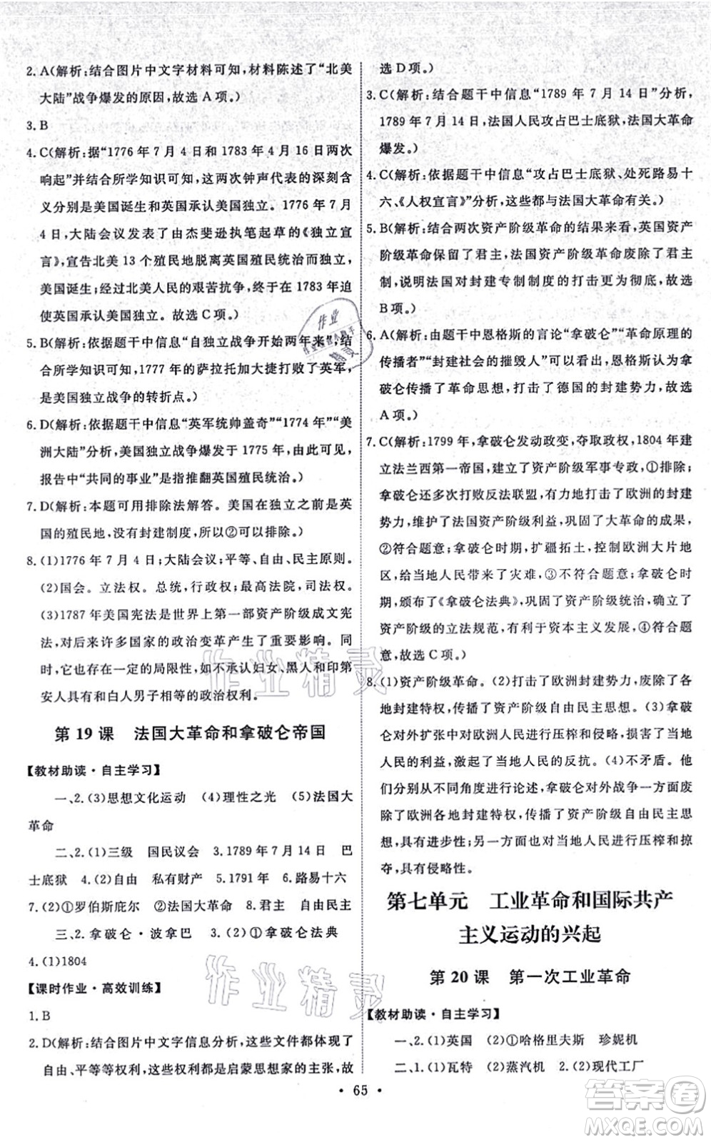 人民教育出版社2021能力培養(yǎng)與測(cè)試九年級(jí)歷史上冊(cè)人教版湖南專版答案