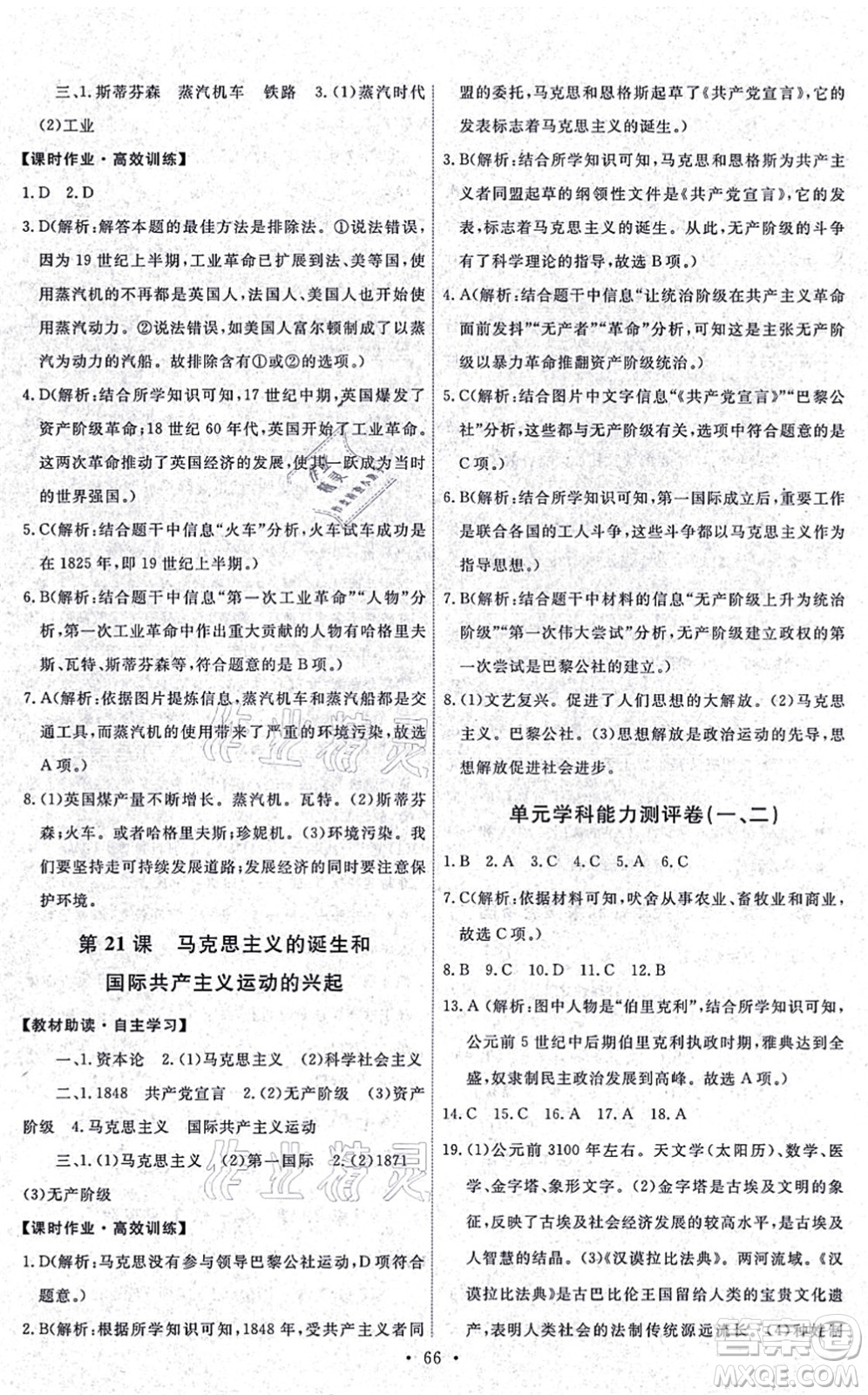 人民教育出版社2021能力培養(yǎng)與測(cè)試九年級(jí)歷史上冊(cè)人教版湖南專版答案