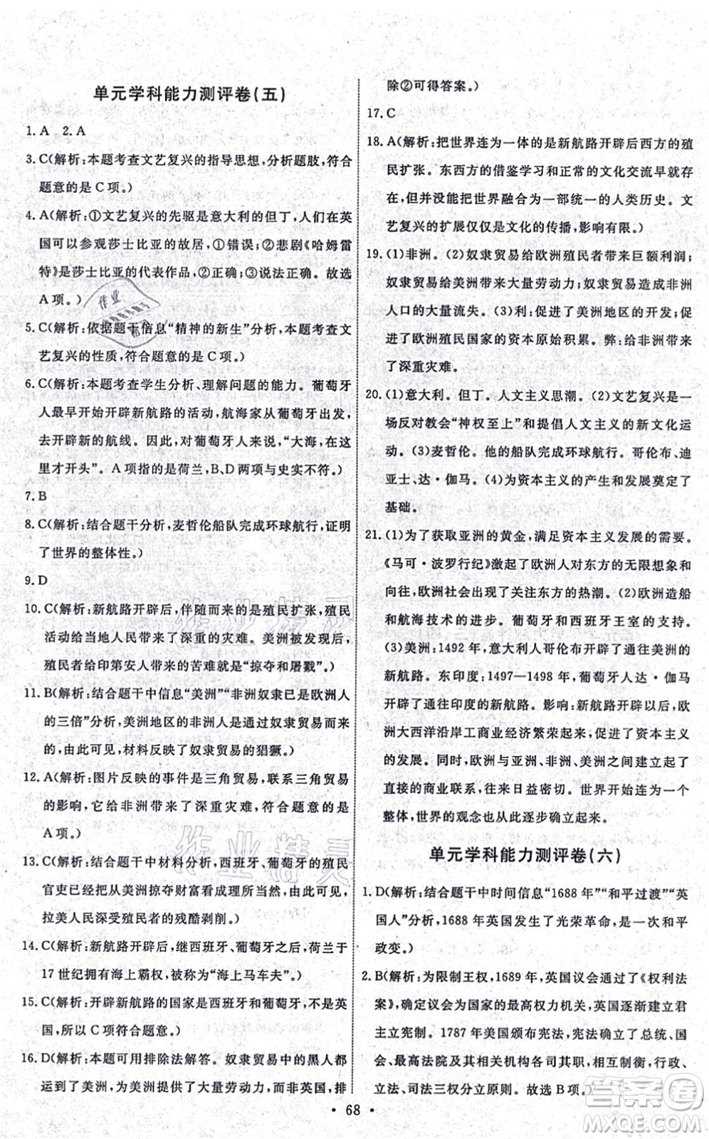 人民教育出版社2021能力培養(yǎng)與測(cè)試九年級(jí)歷史上冊(cè)人教版湖南專版答案