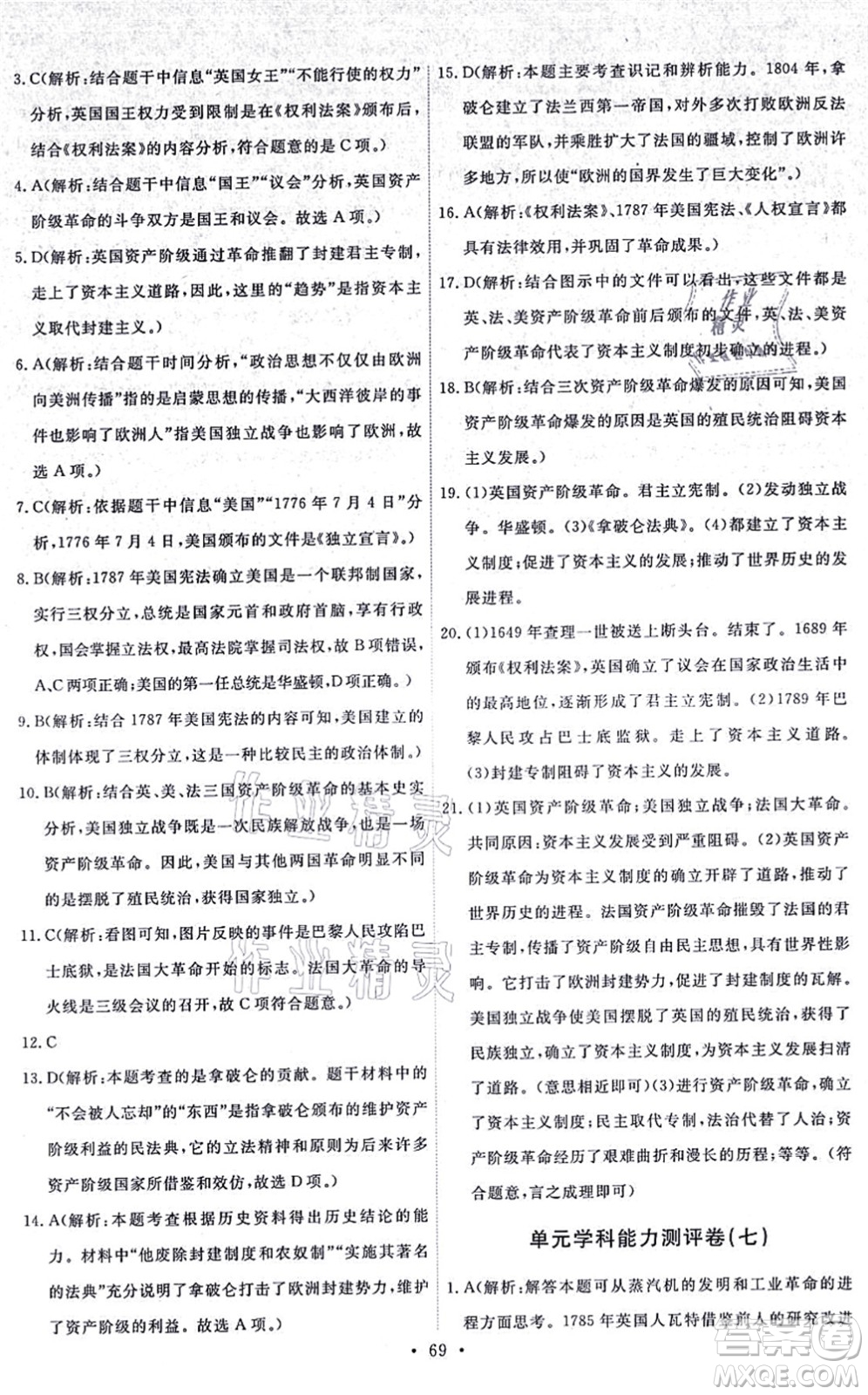 人民教育出版社2021能力培養(yǎng)與測(cè)試九年級(jí)歷史上冊(cè)人教版湖南專版答案
