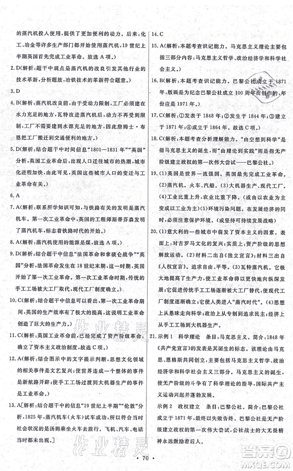 人民教育出版社2021能力培養(yǎng)與測(cè)試九年級(jí)歷史上冊(cè)人教版湖南專版答案
