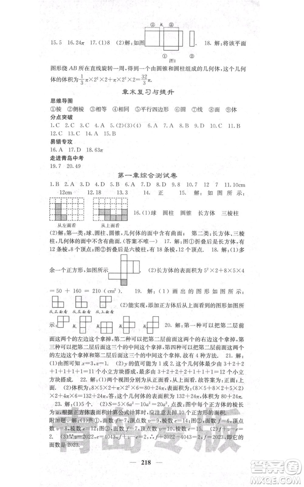 四川大學(xué)出版社2021名校課堂內(nèi)外七年級(jí)上冊(cè)數(shù)學(xué)北師大版青島專版參考答案