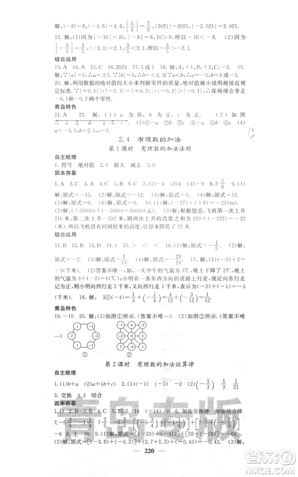 四川大學(xué)出版社2021名校課堂內(nèi)外七年級(jí)上冊(cè)數(shù)學(xué)北師大版青島專版參考答案