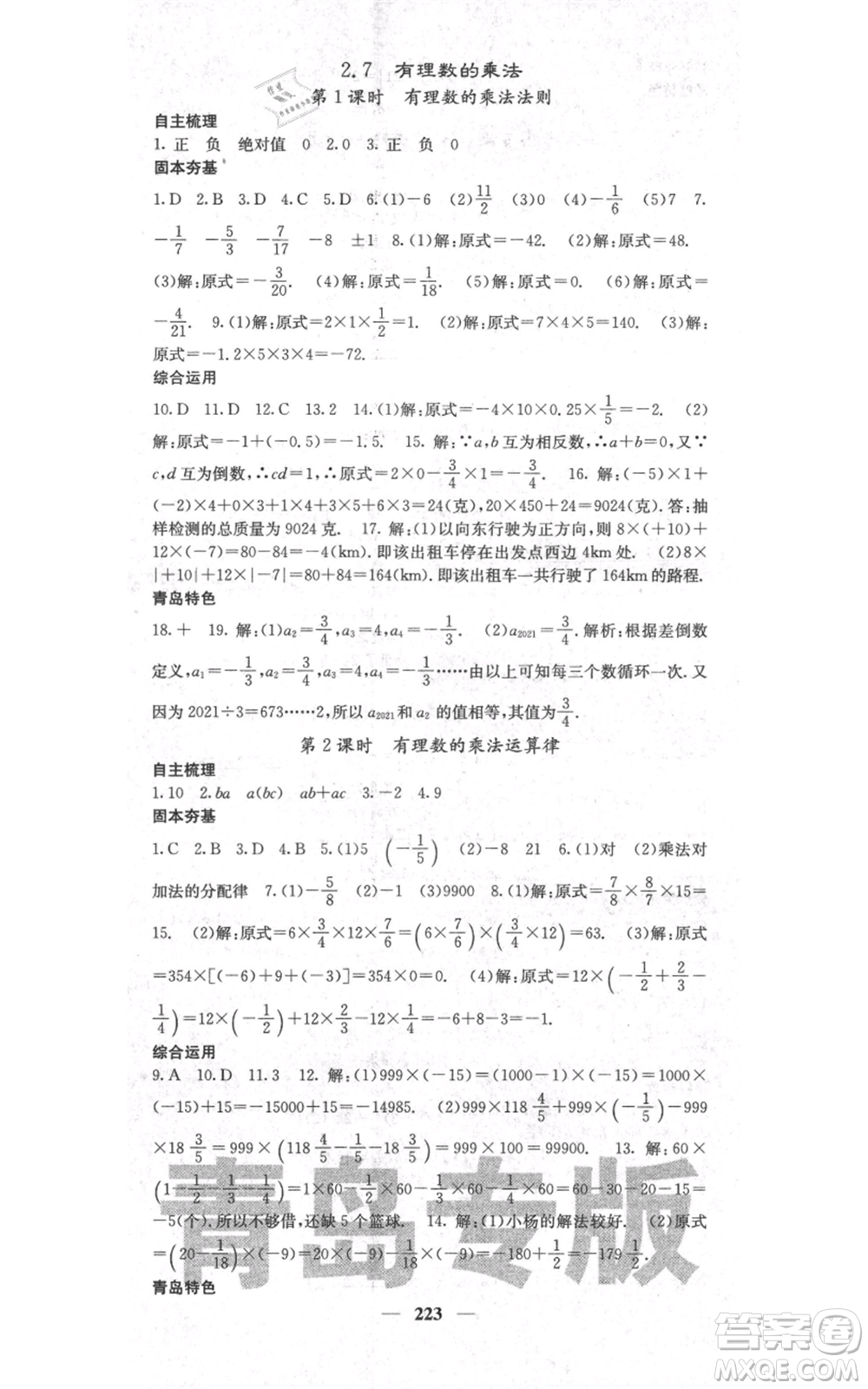 四川大學(xué)出版社2021名校課堂內(nèi)外七年級(jí)上冊(cè)數(shù)學(xué)北師大版青島專版參考答案