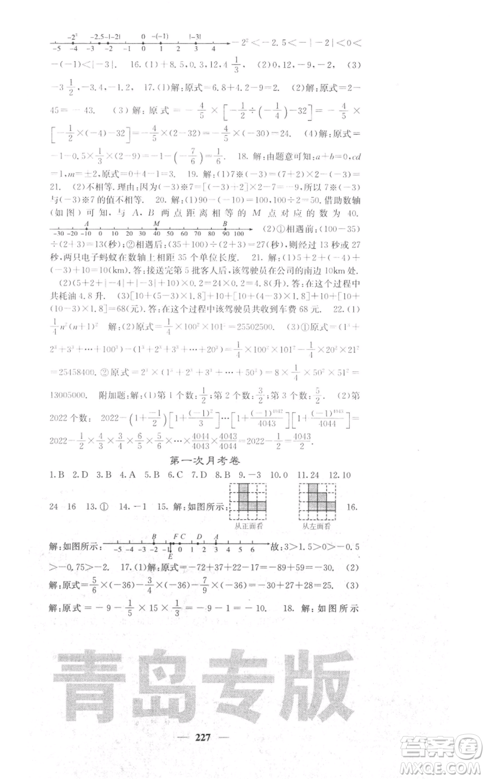 四川大學(xué)出版社2021名校課堂內(nèi)外七年級(jí)上冊(cè)數(shù)學(xué)北師大版青島專版參考答案