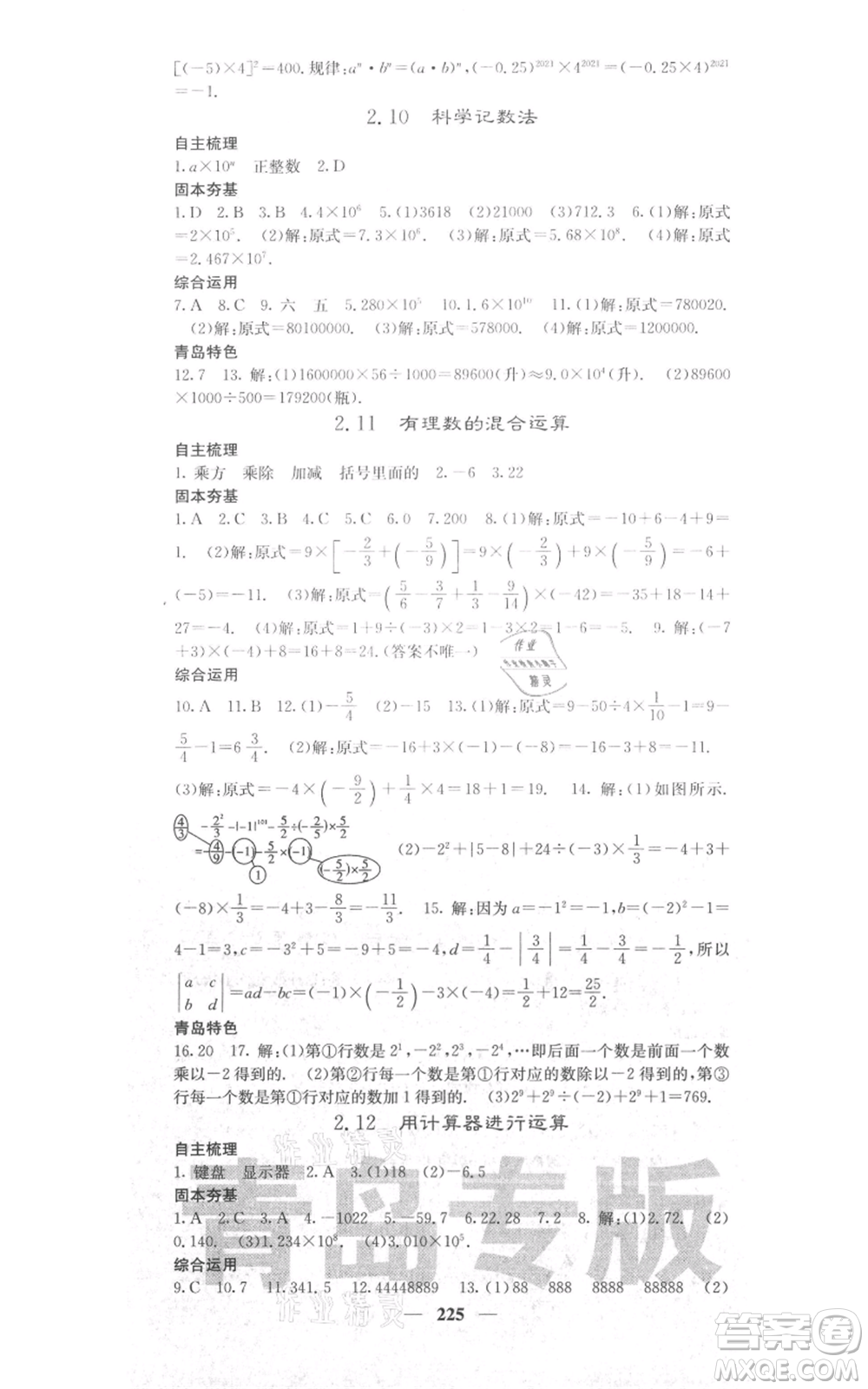 四川大學(xué)出版社2021名校課堂內(nèi)外七年級(jí)上冊(cè)數(shù)學(xué)北師大版青島專版參考答案