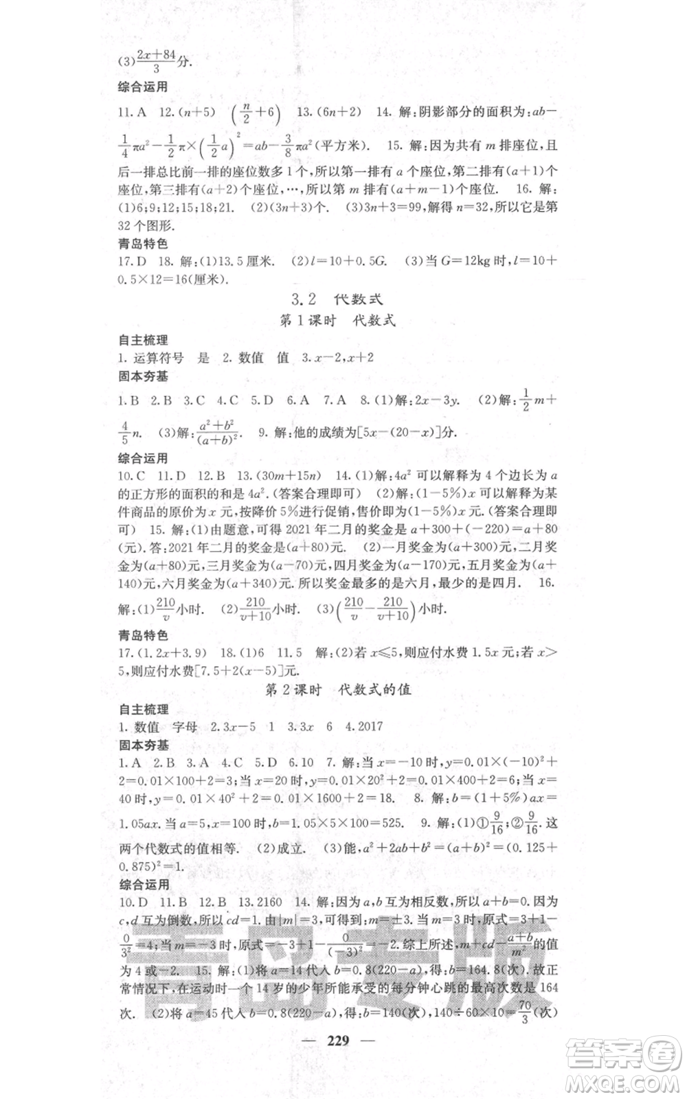 四川大學(xué)出版社2021名校課堂內(nèi)外七年級(jí)上冊(cè)數(shù)學(xué)北師大版青島專版參考答案